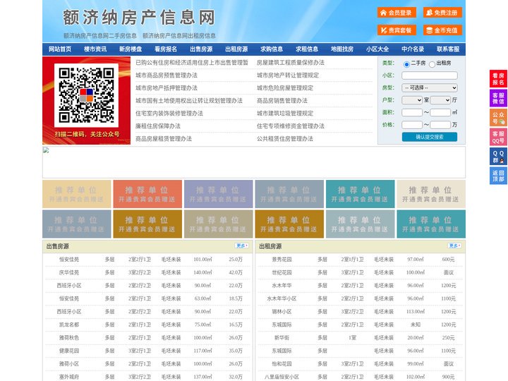 额济纳房产信息网-额济纳房产网-额济纳二手房