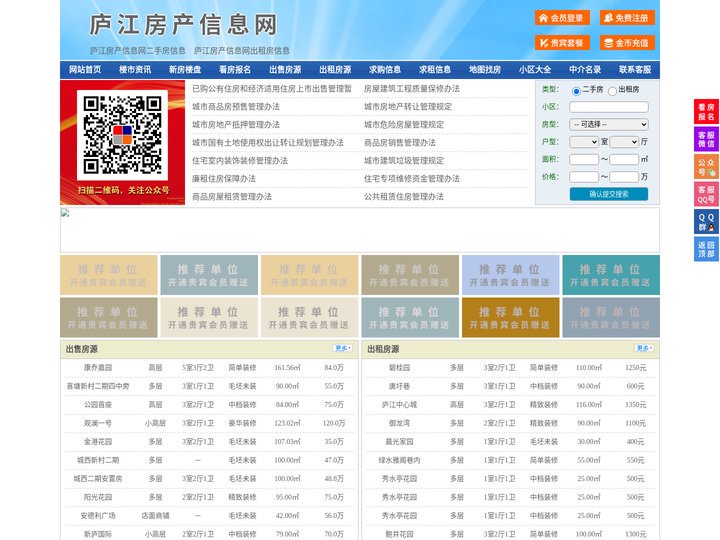庐江房产信息网-庐江房产网-庐江二手房