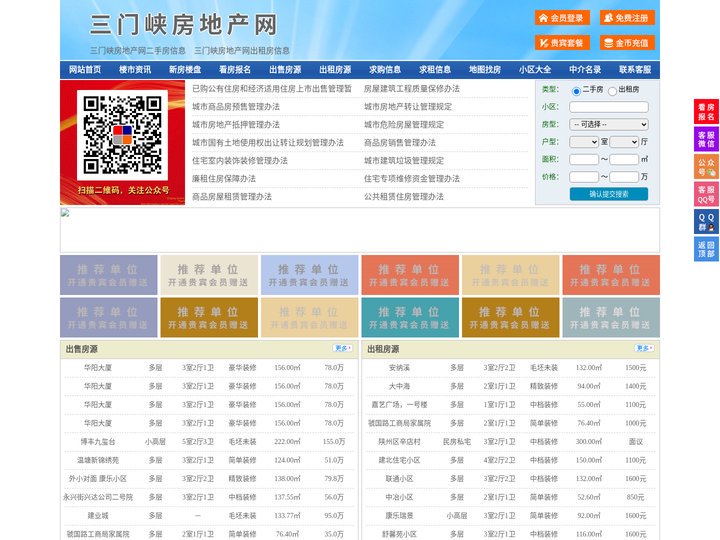 三门峡房地产网-三门峡房产网-三门峡二手房