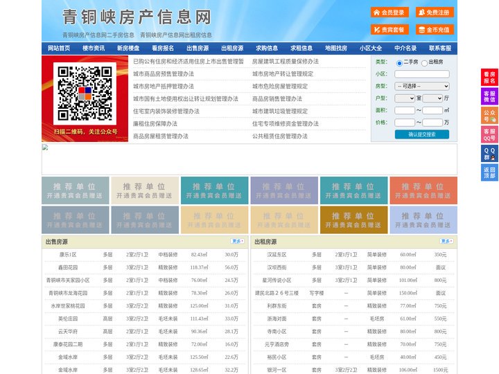 青铜峡房产信息网-青铜峡房产网-青铜峡二手房