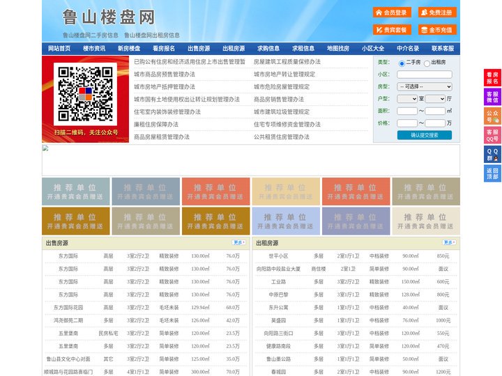 鲁山楼盘网-鲁山房产网-鲁山二手房