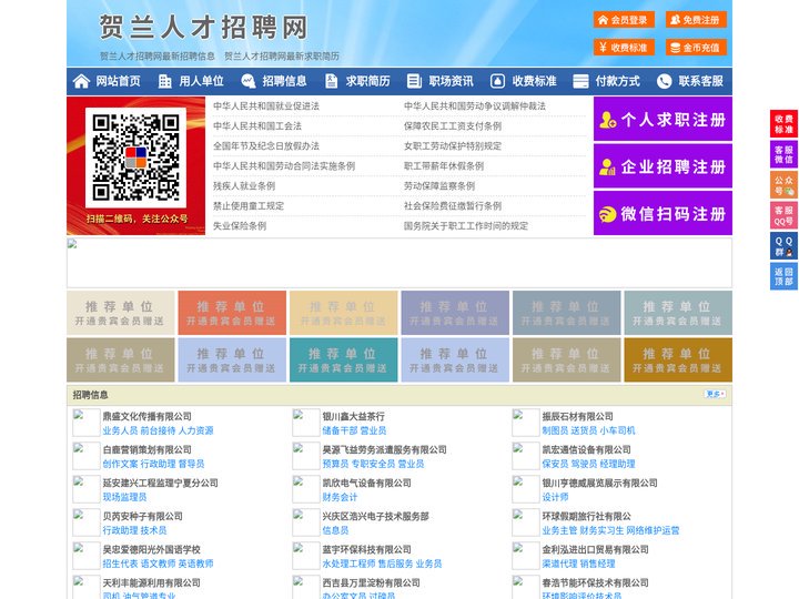 贺兰人才招聘网-贺兰人才网-贺兰招聘网