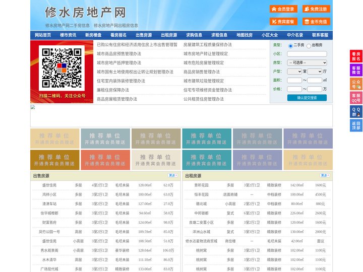修水房地产网-修水房产网-修水二手房
