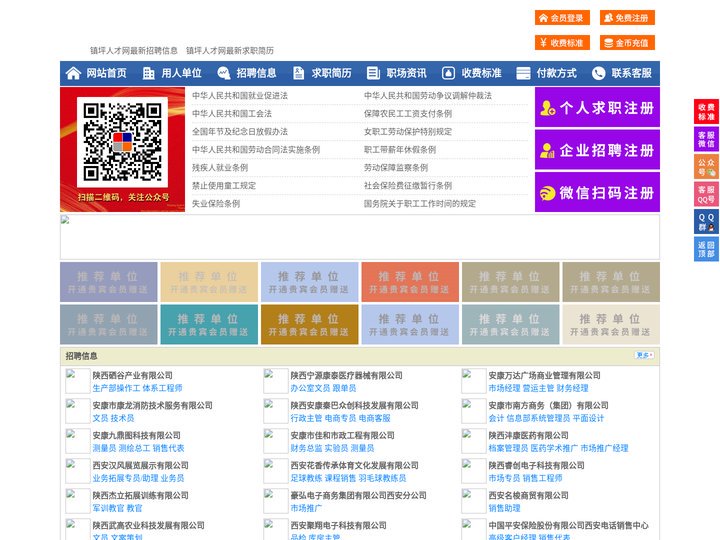 镇坪人才网-镇坪人才招聘网-镇坪招聘网