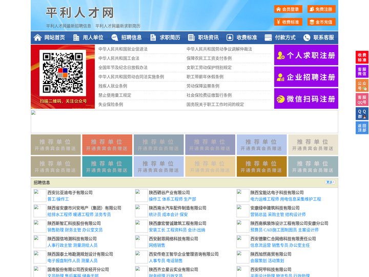 平利人才网-平利人才招聘网-平利招聘网