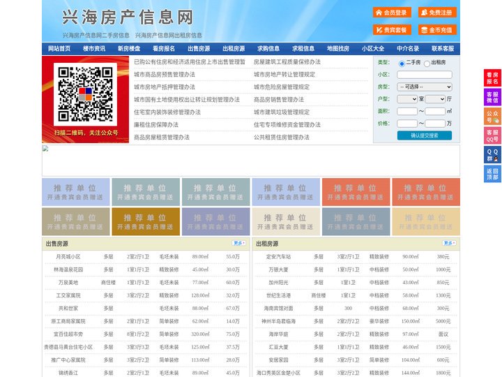 兴海房产信息网-兴海房产网-兴海二手房