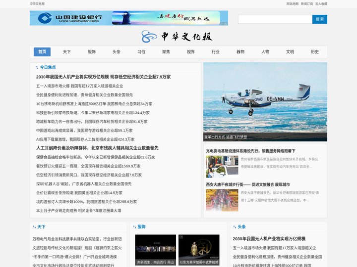 中华文化报