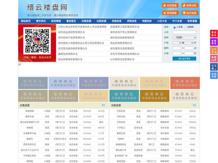 缙云楼盘网-缙云房产网-缙云二手房