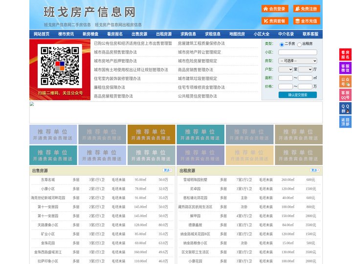 班戈房产信息网-班戈房产网-班戈二手房
