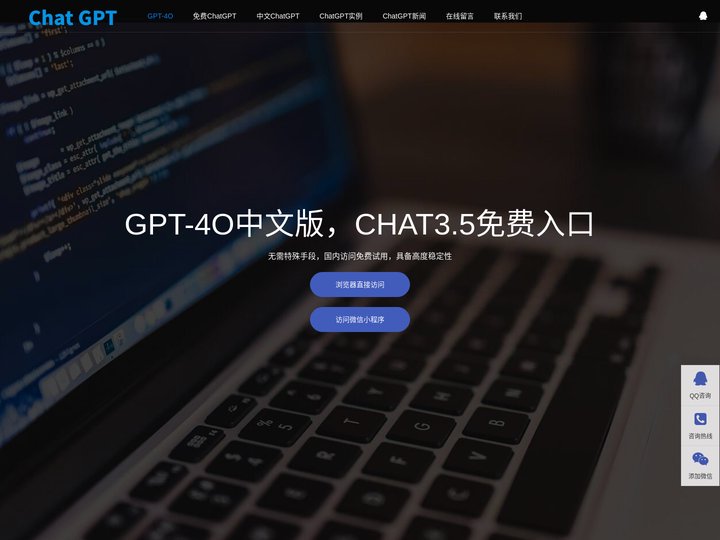 免费CHAT GPT-4O中文版|CHAT3.5免费入口|人工智能软件chat GPT国内官网