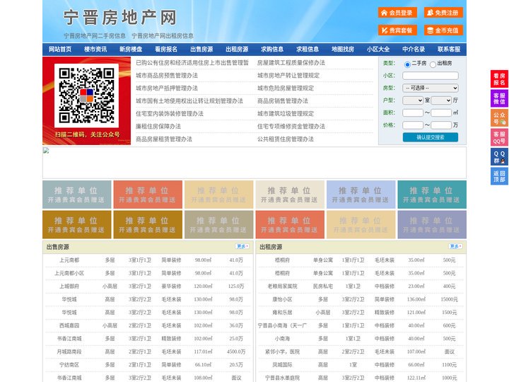 宁晋房地产网-宁晋房产网-宁晋二手房