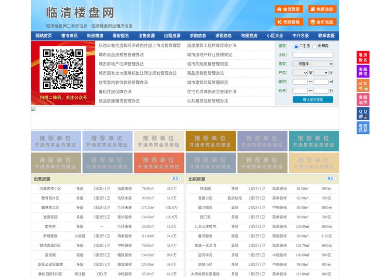 临清楼盘网-临清房产网-临清二手房