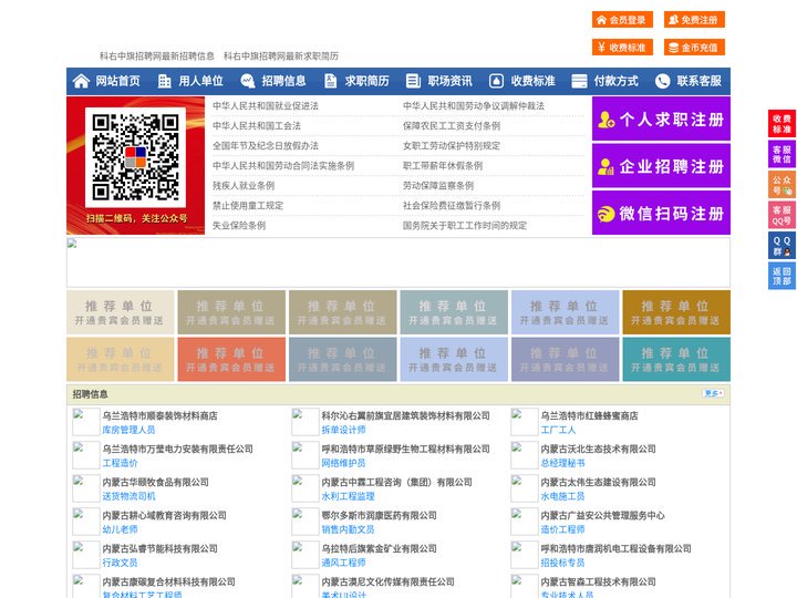 科右中旗招聘网-科右中旗人才网-科右中旗人才市场