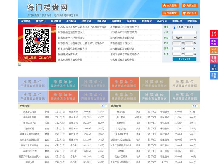 海门楼盘网-海门房产网-海门二手房