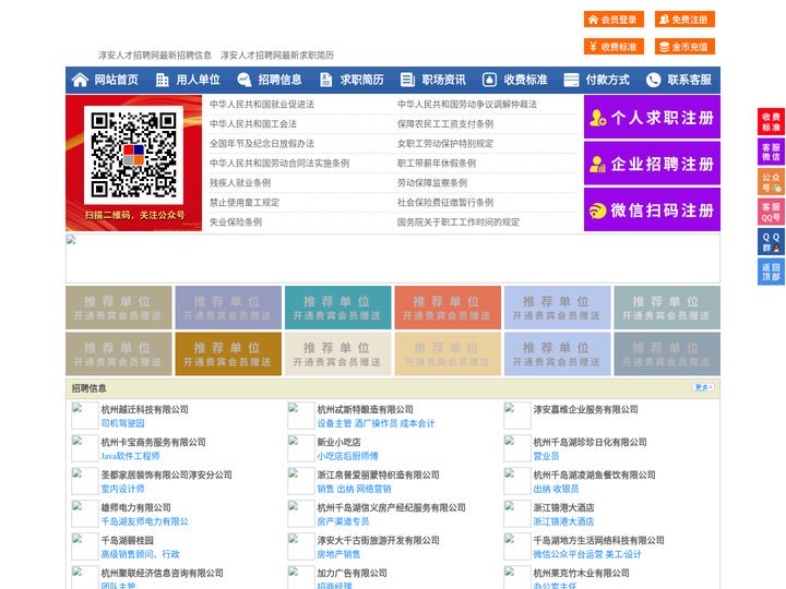 淳安人才招聘网-淳安人才网-淳安招聘网