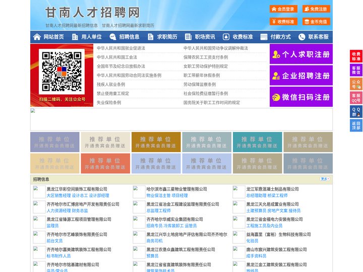 甘南人才招聘网-甘南人才网-甘南招聘网