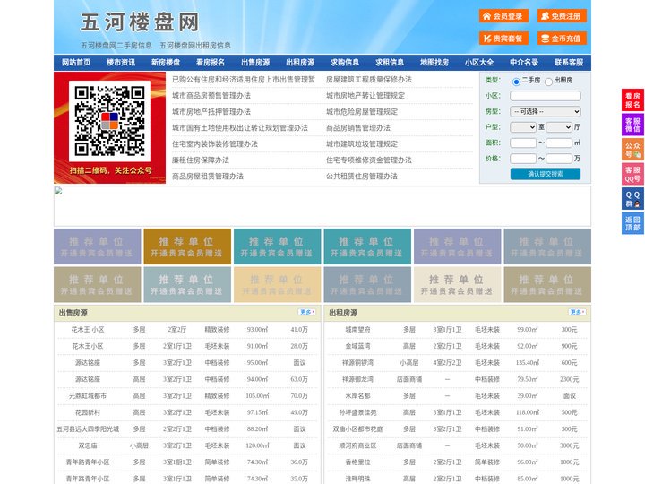 五河楼盘网-五河房产网-五河二手房