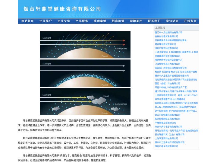 烟台轩鼎堂健康咨询有限公司