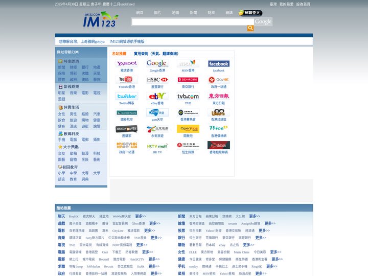 --香港網IM123--全港最多人用的香港網站大全、入門網站