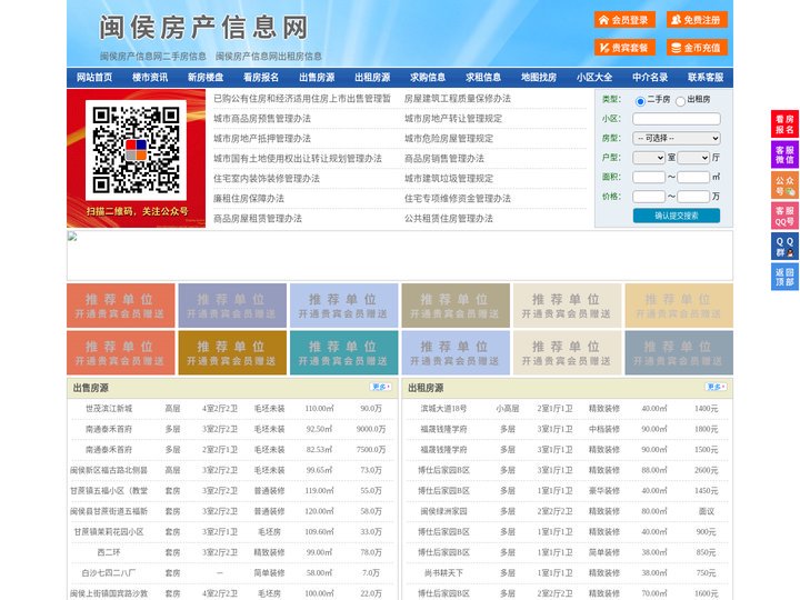 闽侯房产信息网-闽侯房产网-闽侯二手房