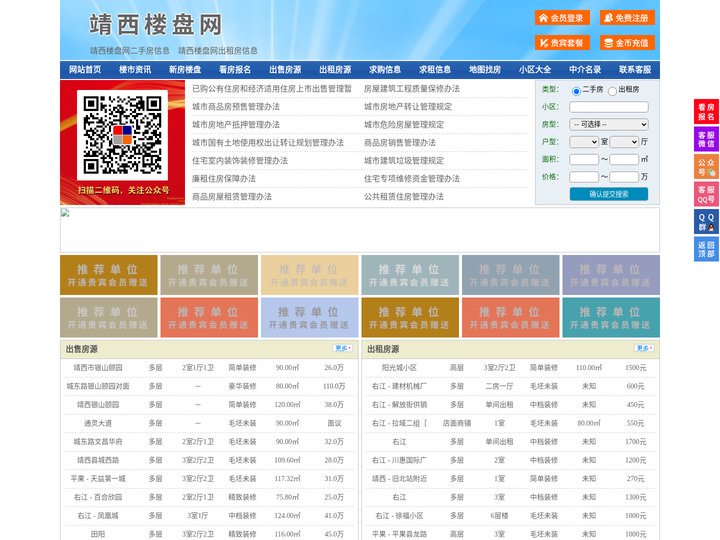 靖西楼盘网-靖西房产网-靖西二手房