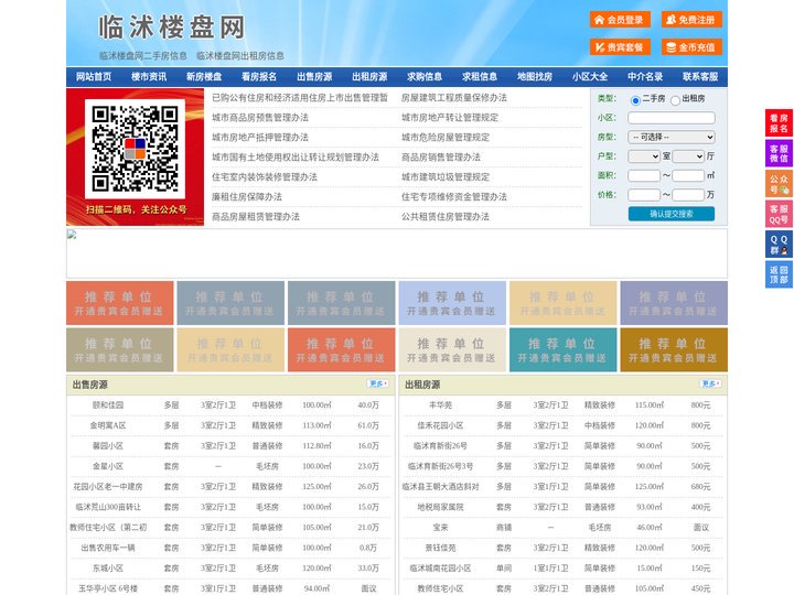 临沭楼盘网-临沭房产网-临沭二手房
