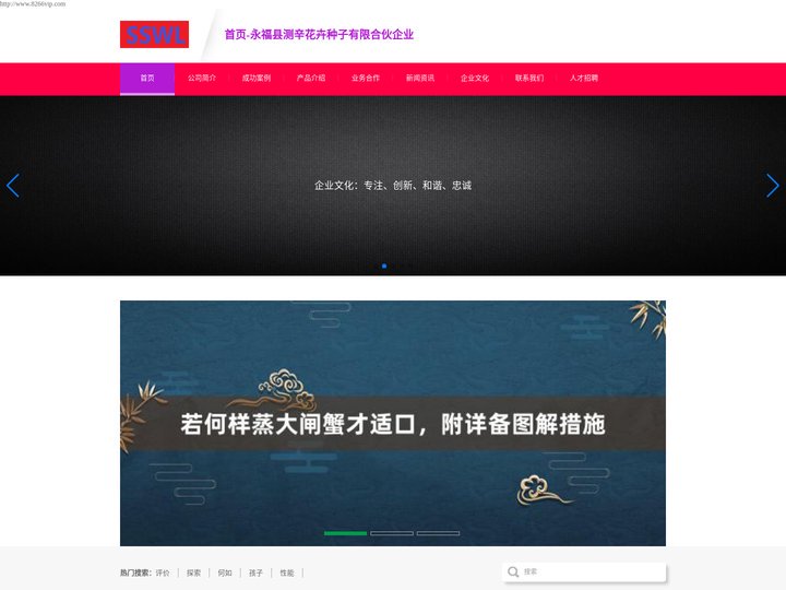首页-永福县测辛花卉种子有限合伙企业