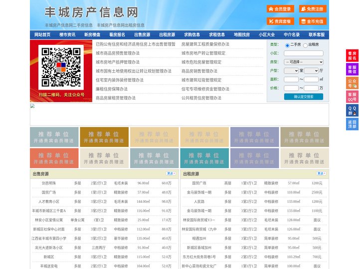 丰城房产信息网-丰城房产网-丰城二手房