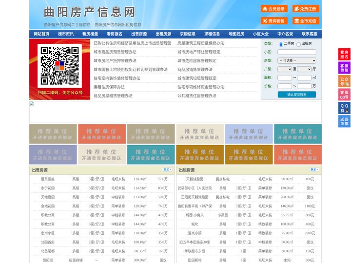 曲阳房产信息网-曲阳房产网-曲阳二手房