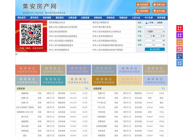 集安房产网-集安二手房-集安租房