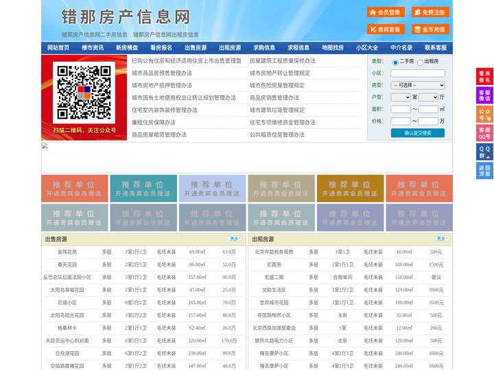 错那房产信息网-错那房产网-错那二手房