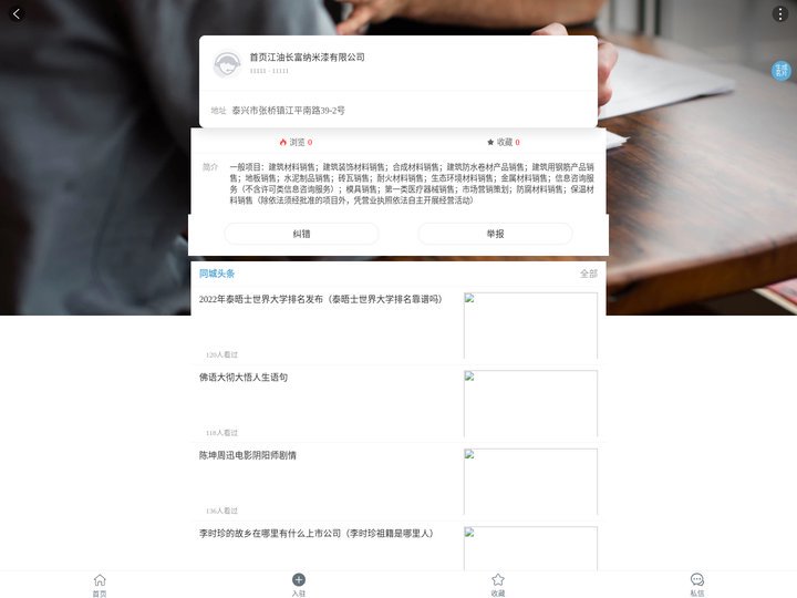 首页江油长富纳米漆有限公司