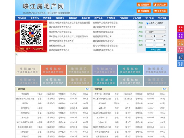 峡江房地产网-峡江房产网-峡江二手房