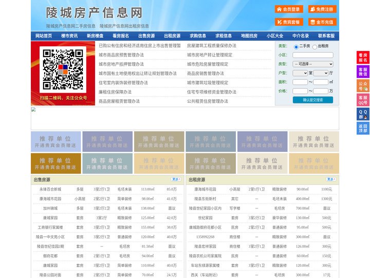 陵城房产信息网-陵城房产网-陵城二手房