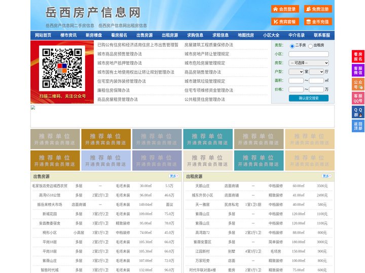 岳西房产信息网-岳西房产网-岳西二手房