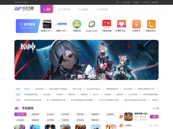 不凡下载站_经典游戏下载_安卓免费游戏下载