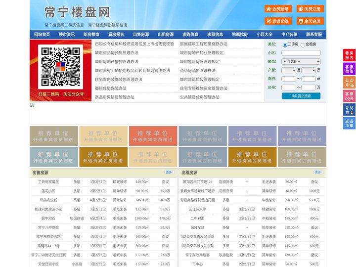 常宁楼盘网-常宁房产网-常宁二手房