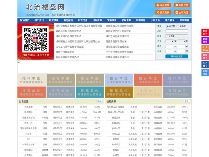 北流楼盘网-北流房产网-北流二手房