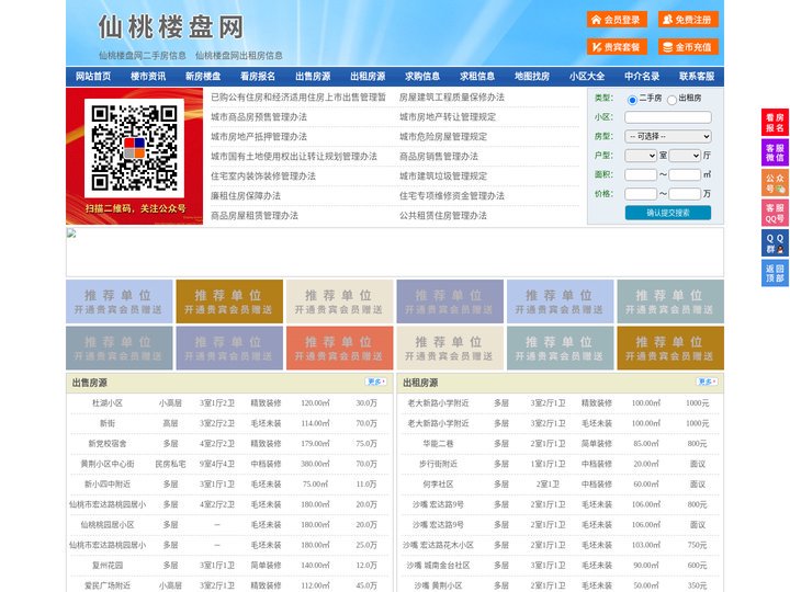 仙桃楼盘网-仙桃房产网-仙桃二手房