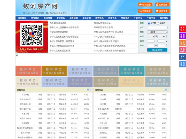 蛟河房产网-蛟河二手房-蛟河租房
