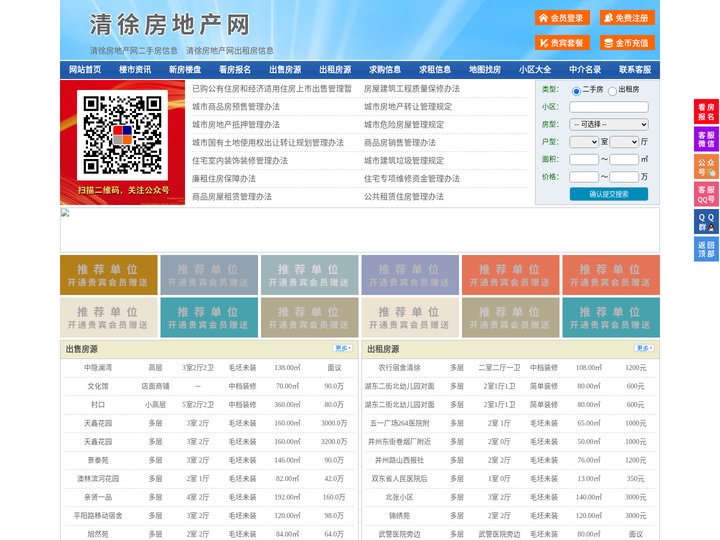 清徐房地产网-清徐房产网-清徐二手房