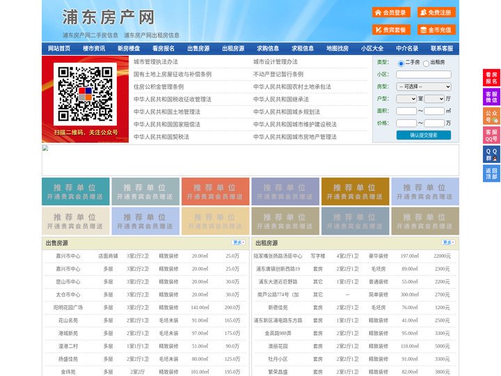 浦东房产网-浦东二手房-浦东租房