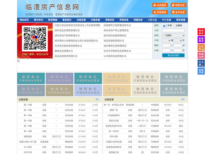 临澧房产信息网-临澧房产网-临澧二手房