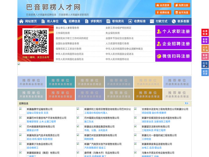 巴音郭楞人才网-巴音郭楞招聘网-巴音郭楞人才市场
