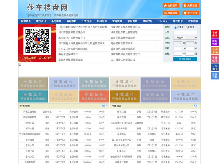 莎车楼盘网-莎车房产网-莎车二手房