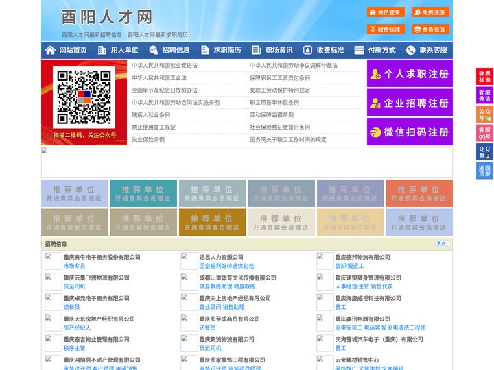 酉阳人才网-酉阳人才招聘网-酉阳招聘网