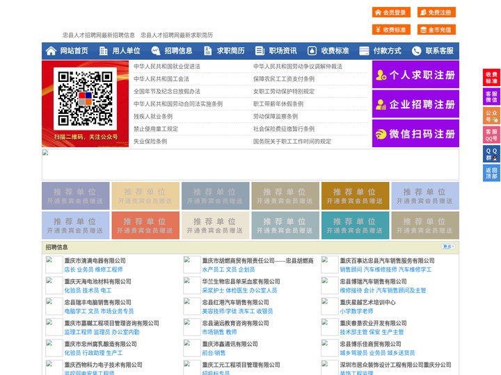 忠县人才招聘网-忠县人才网-忠县招聘网