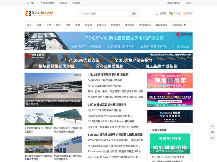 太阳能光伏支架网 – 专业太阳能光伏支架媒体