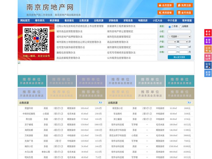 南京房地产网-南京房产网-南京二手房
