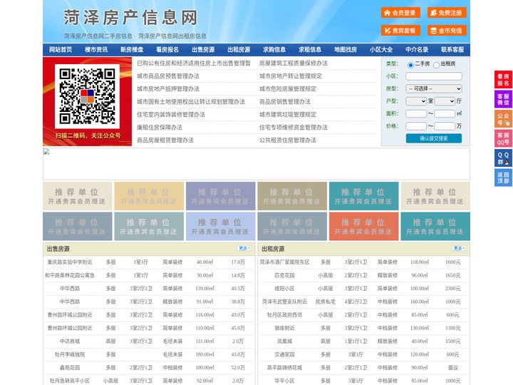 菏泽房产信息网-菏泽房产网-菏泽二手房